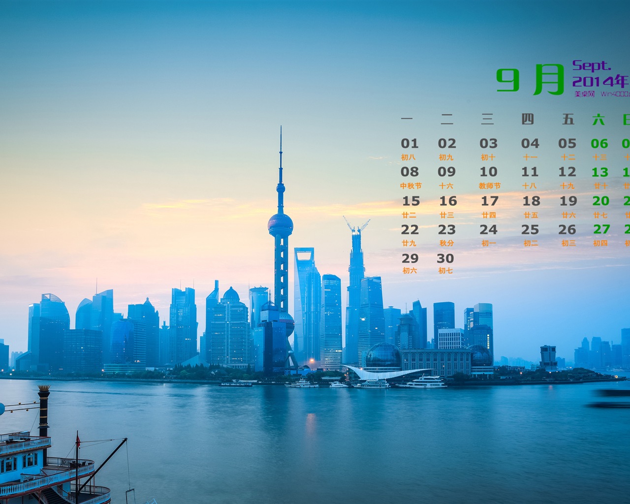 2014年9月 月曆壁紙(一) #3 - 1280x1024