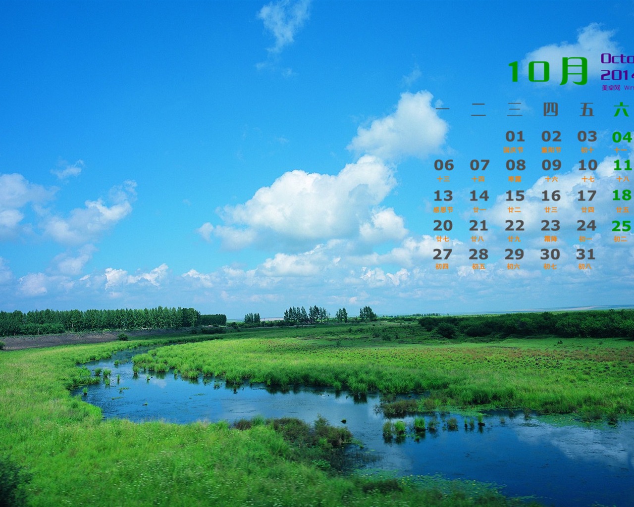 10 2014 wallpaper Calendario (1) #4 - 1280x1024