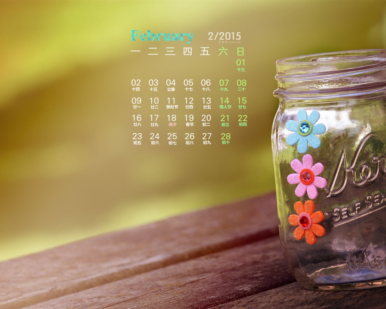 2015年2月 月曆壁紙(一) #4 - 1280x1024