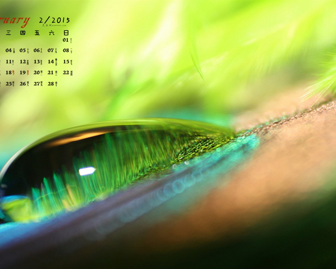 Februar 2015 Kalender Wallpaper (1) #18 - 1280x1024