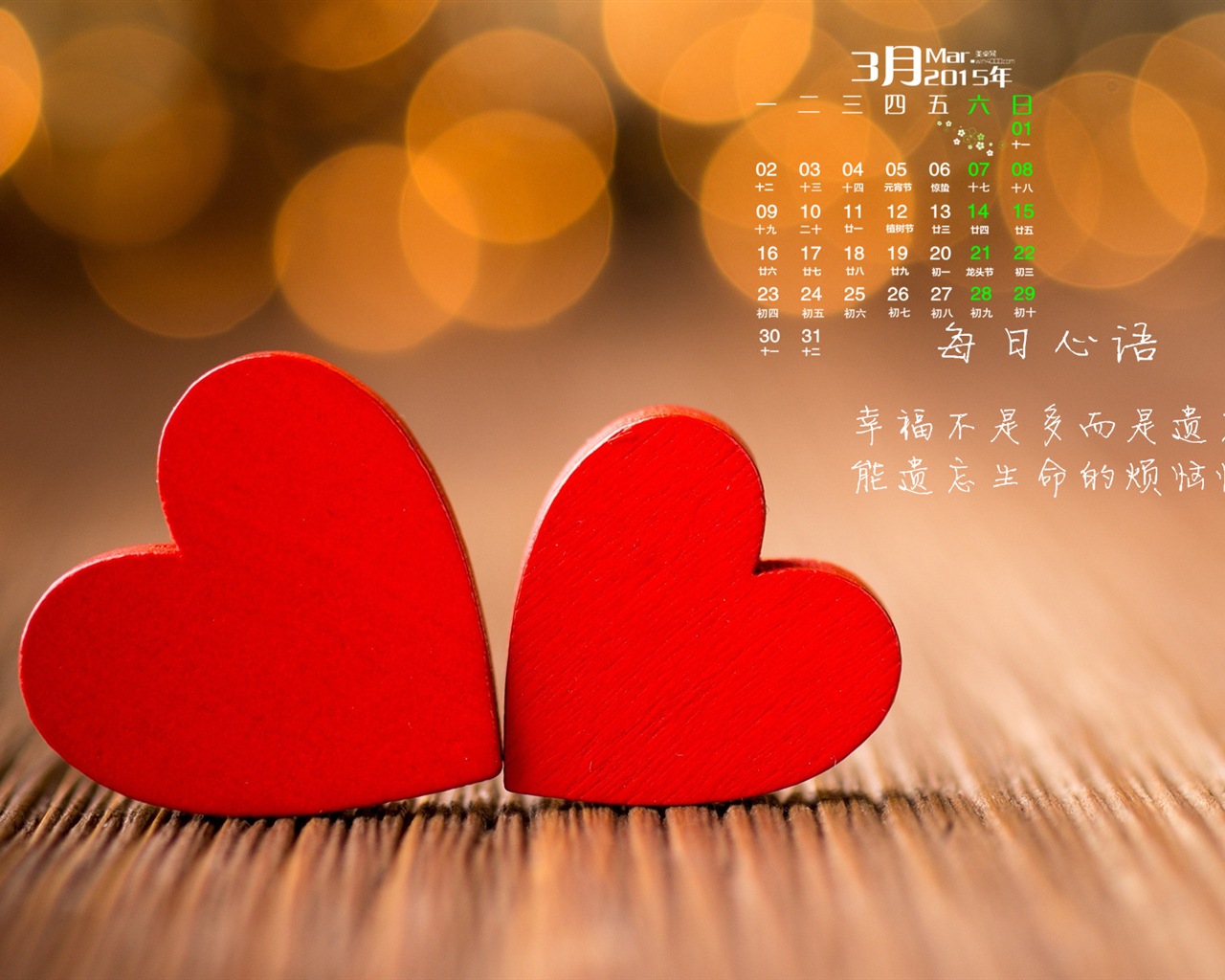 March 2015 Calendar wallpaper (1) #17 - 1280x1024