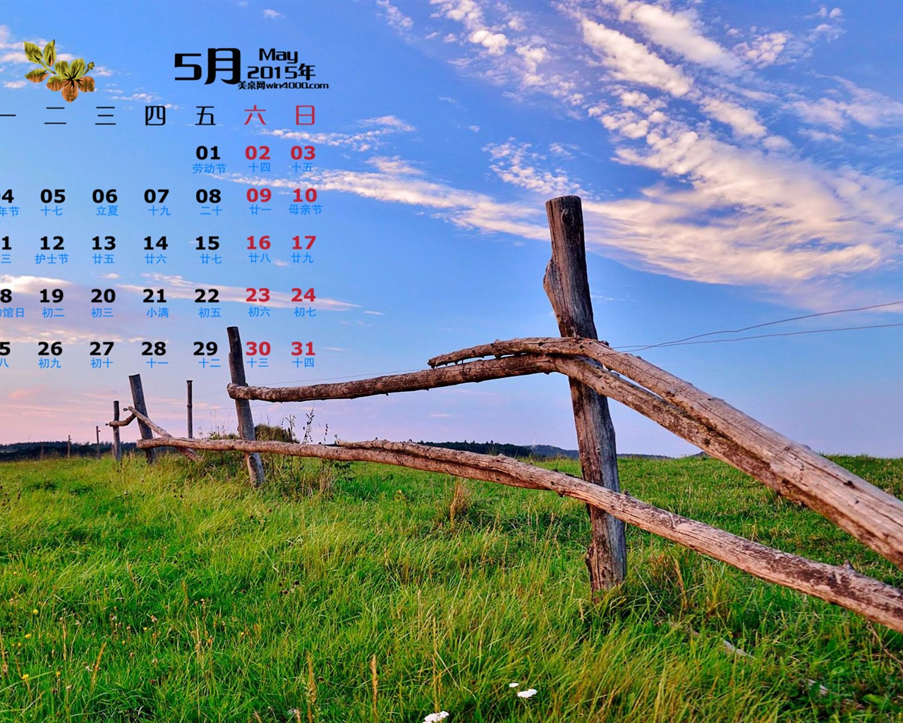 2015年5月 月历壁纸(一)9 - 1280x1024