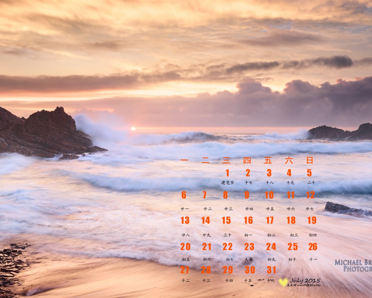 2015年7月 月曆壁紙(一) #6 - 1280x1024