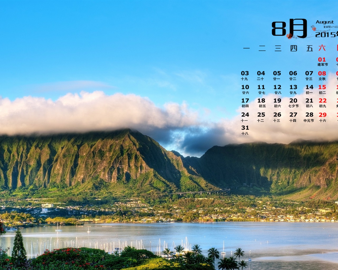 August 2015 Kalender Wallpaper (1) #7 - 1280x1024