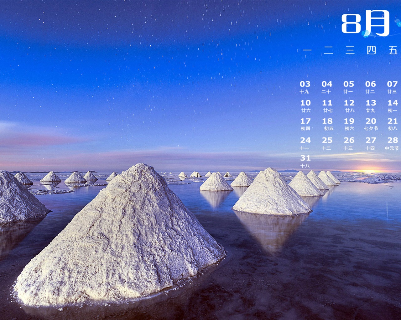 2015年8月 月曆壁紙(一) #20 - 1280x1024