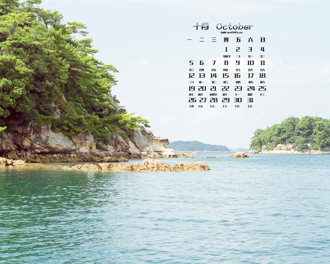 2015年10月 月曆壁紙(一) #19 - 1280x1024