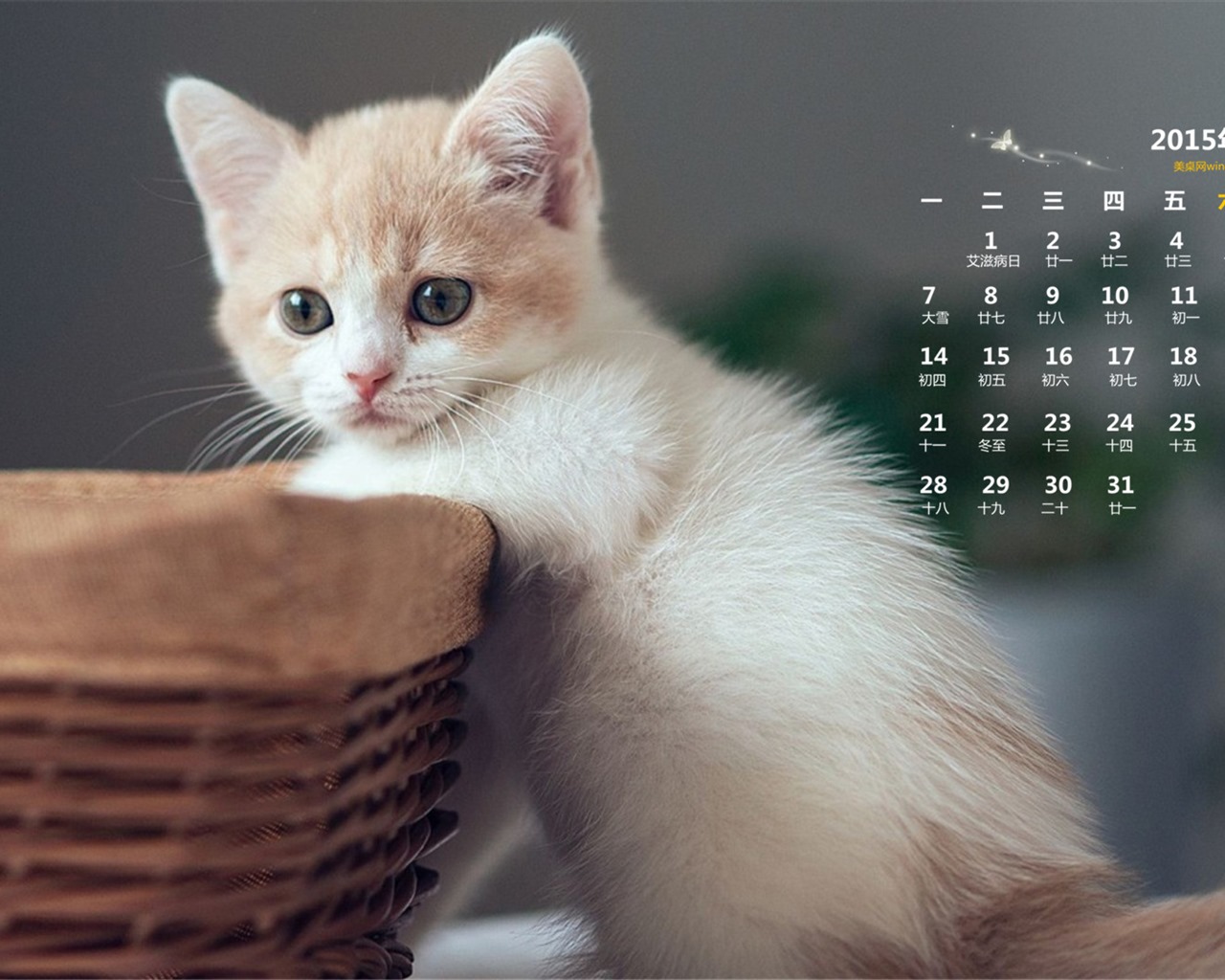 2015年12月 月曆壁紙(一) #5 - 1280x1024