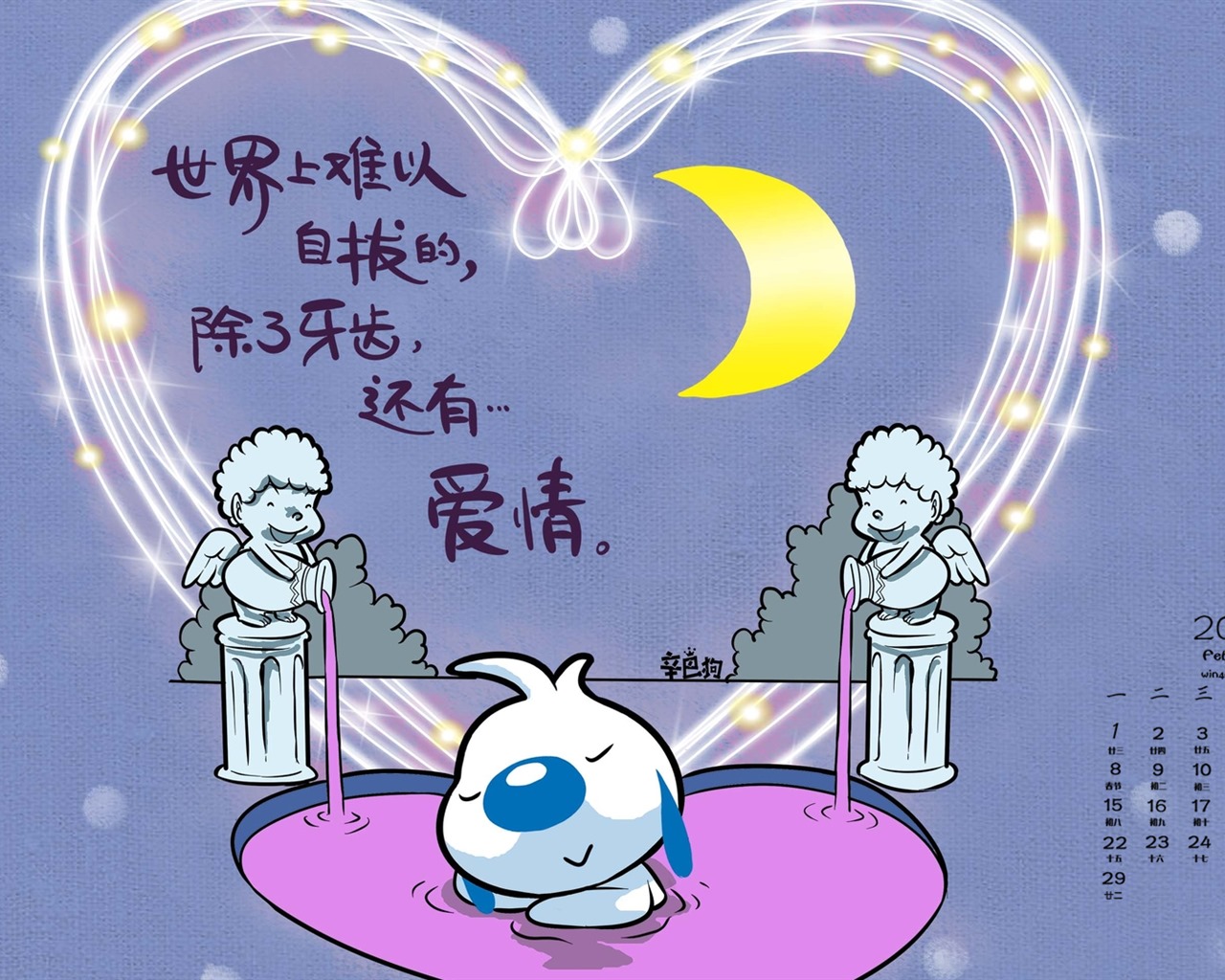 2016年2月 月曆壁紙(一) #9 - 1280x1024