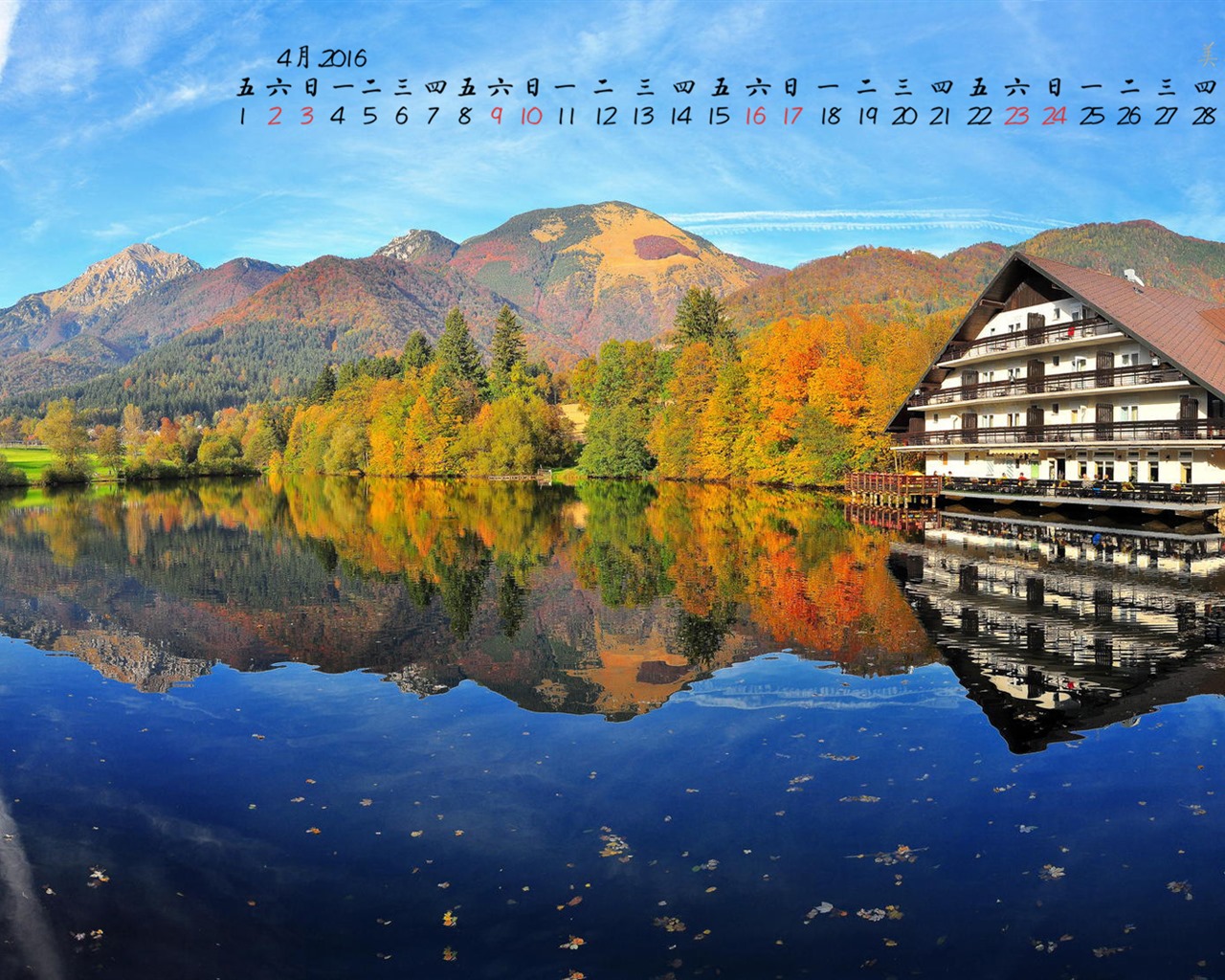 2016年4月 月曆壁紙(一) #10 - 1280x1024