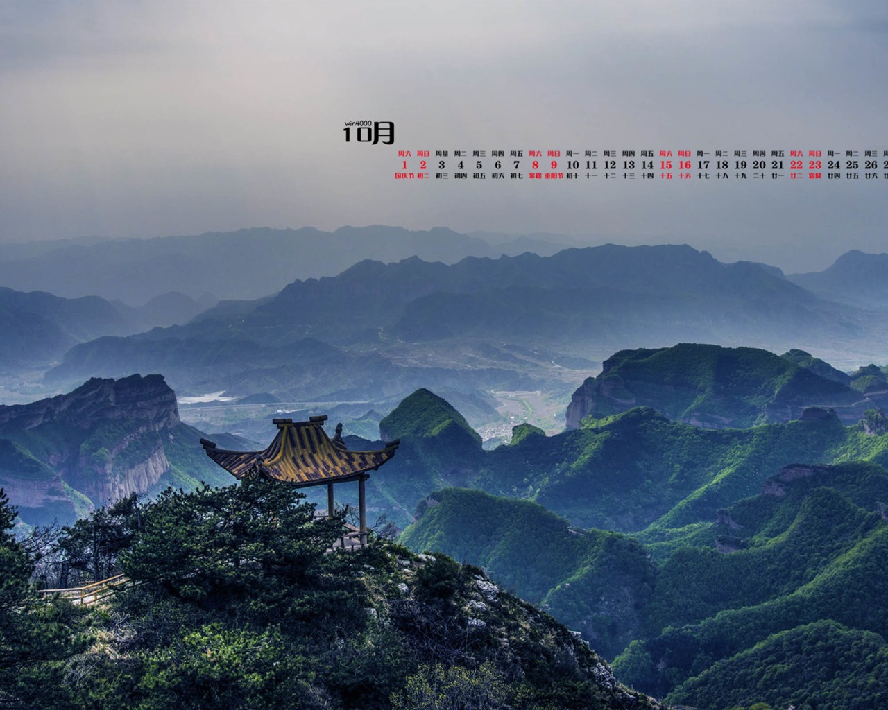 De octubre de el año 2016 fondo de pantalla de calendario (1) #18 - 1280x1024