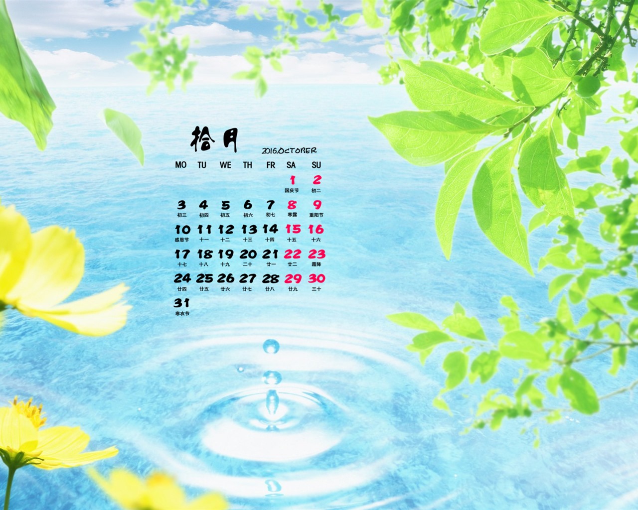 De octubre de el año 2016 fondo de pantalla de calendario (1) #19 - 1280x1024