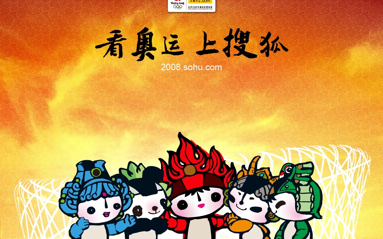 08奧運會比賽項目 福娃壁紙 #1 - 1280x800