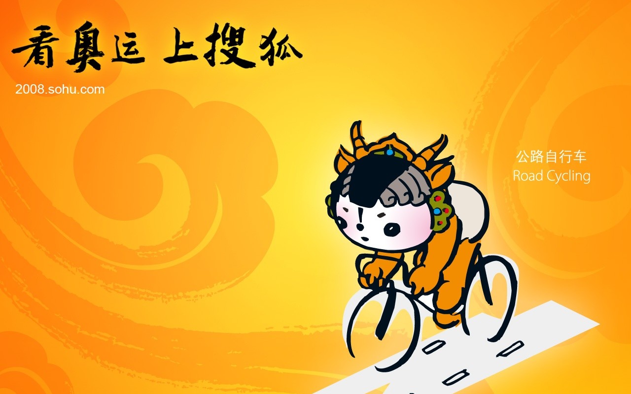 08奧運會比賽項目 福娃壁紙 #6 - 1280x800