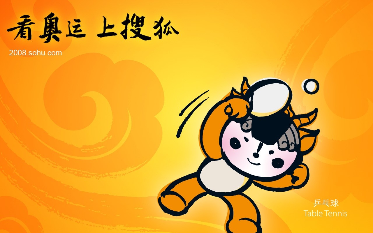 08奧運會比賽項目 福娃壁紙 #13 - 1280x800