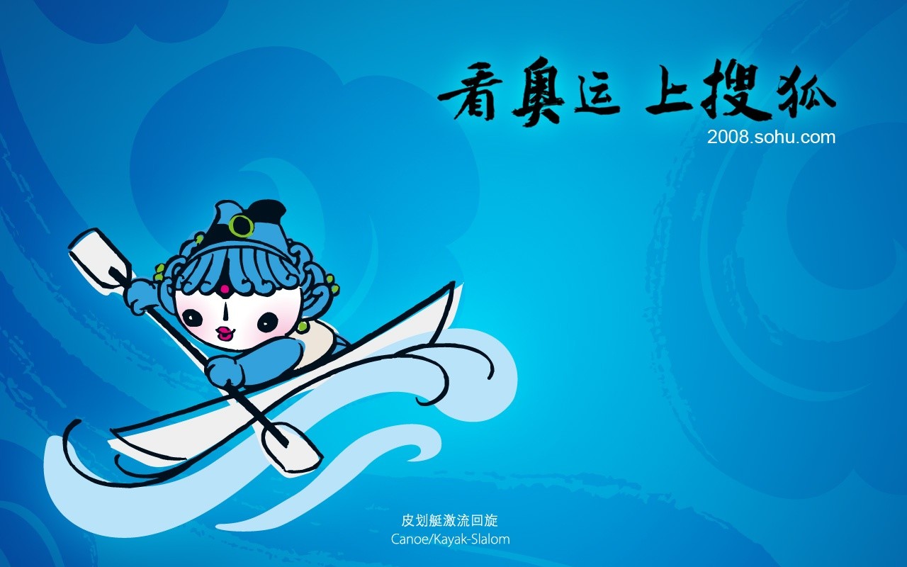 08奧運會比賽項目 福娃壁紙 #14 - 1280x800