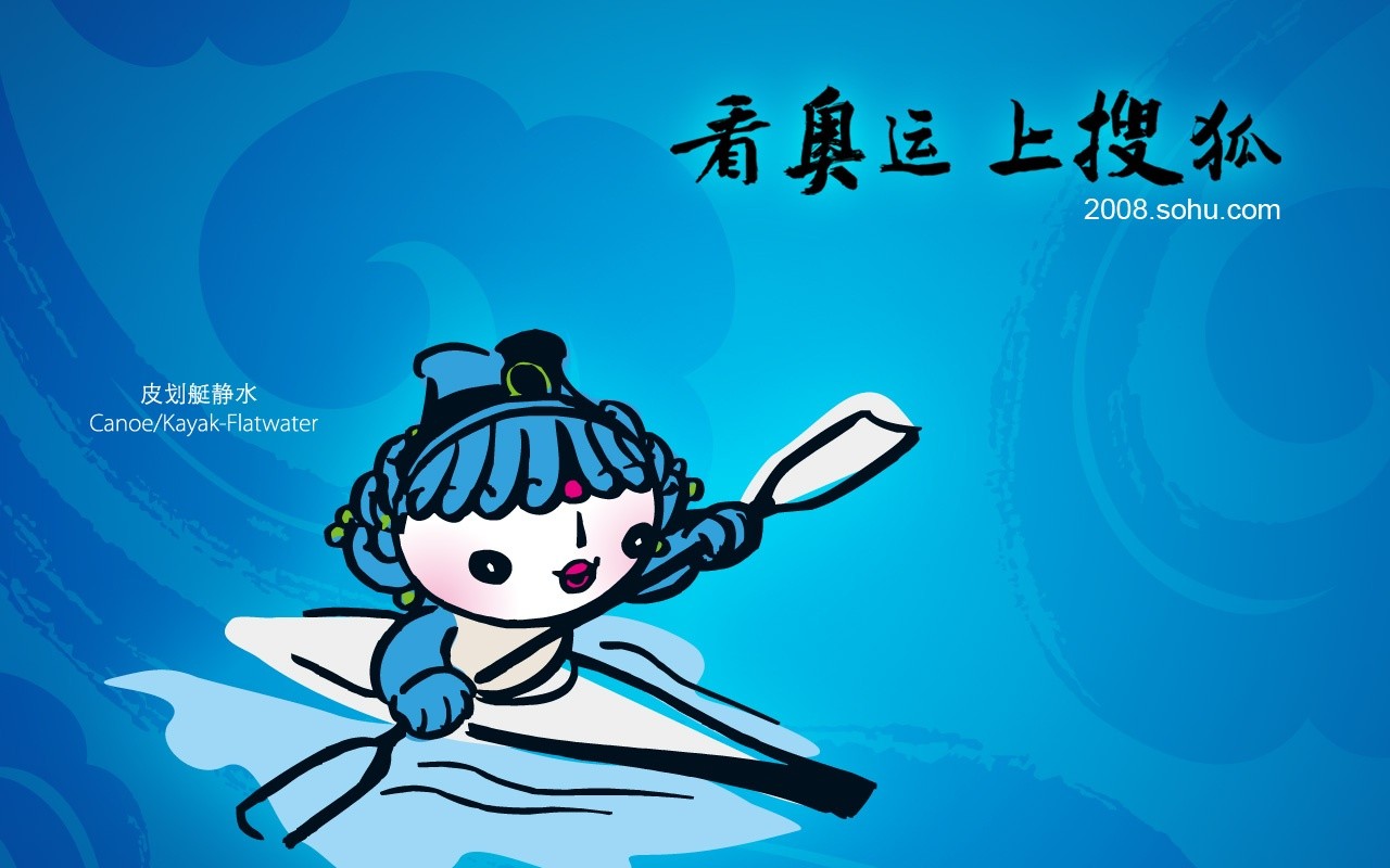 08奧運會比賽項目 福娃壁紙 #15 - 1280x800