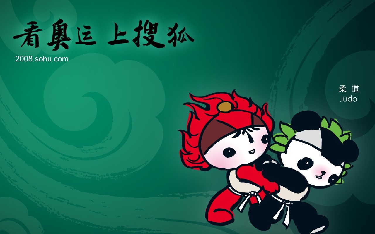 08奧運會比賽項目 福娃壁紙 #19 - 1280x800