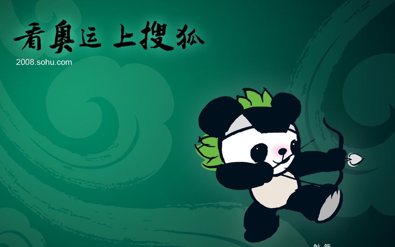 08奧運會比賽項目 福娃壁紙 #23 - 1280x800