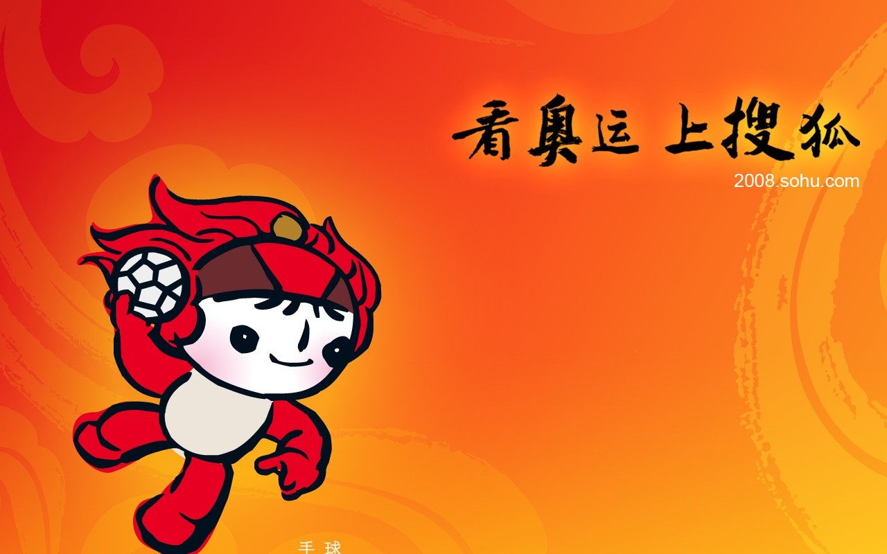 08奧運會比賽項目 福娃壁紙 #24 - 1280x800