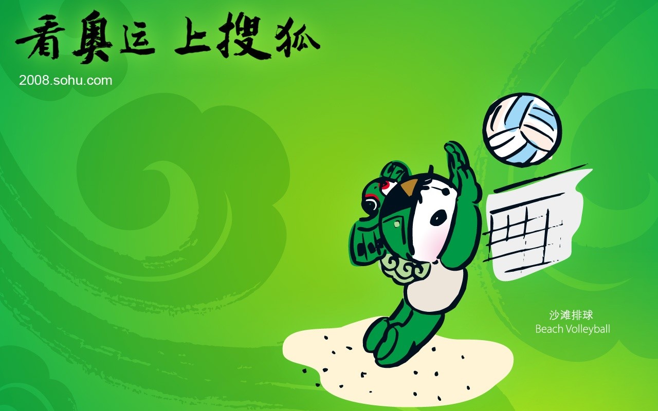 08奧運會比賽項目 福娃壁紙 #27 - 1280x800
