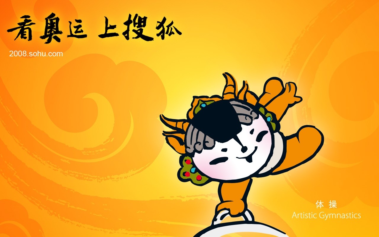 08奥运会比赛项目 福娃壁纸28 - 1280x800