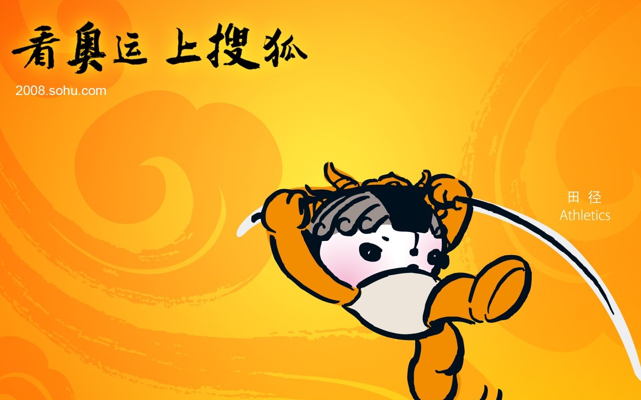 08奧運會比賽項目 福娃壁紙 #29 - 1280x800