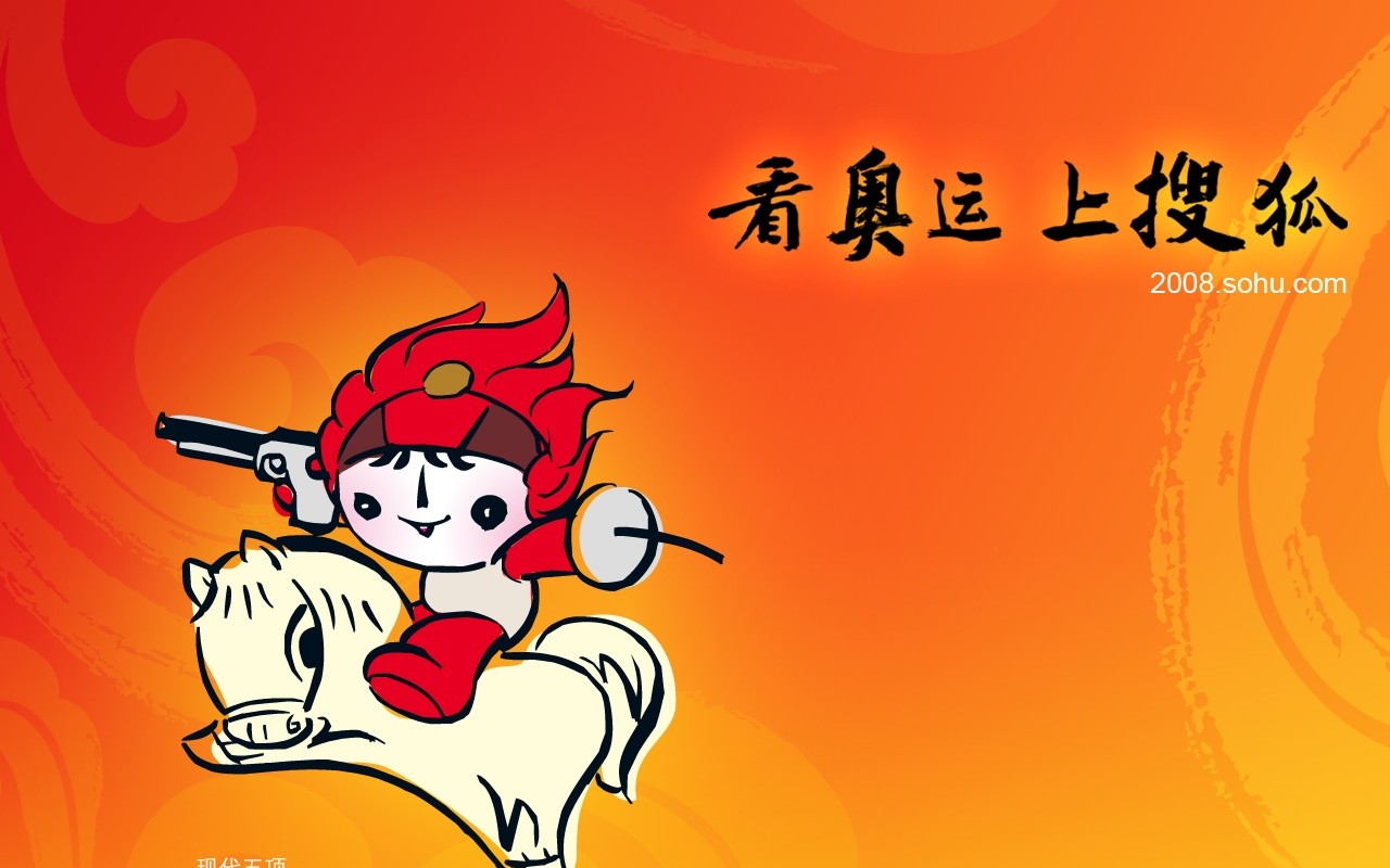 08奧運會比賽項目 福娃壁紙 #34 - 1280x800