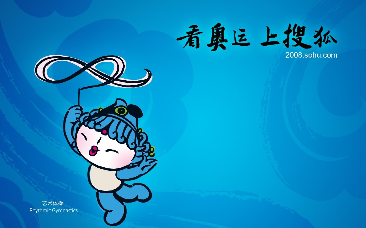 08奧運會比賽項目 福娃壁紙 #37 - 1280x800