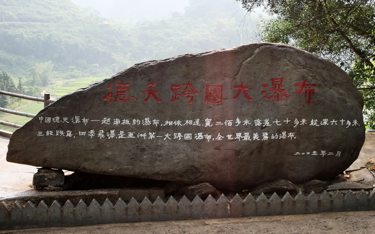 Detian Falls (Minghu Metasequoia works) #18 - 1280x800