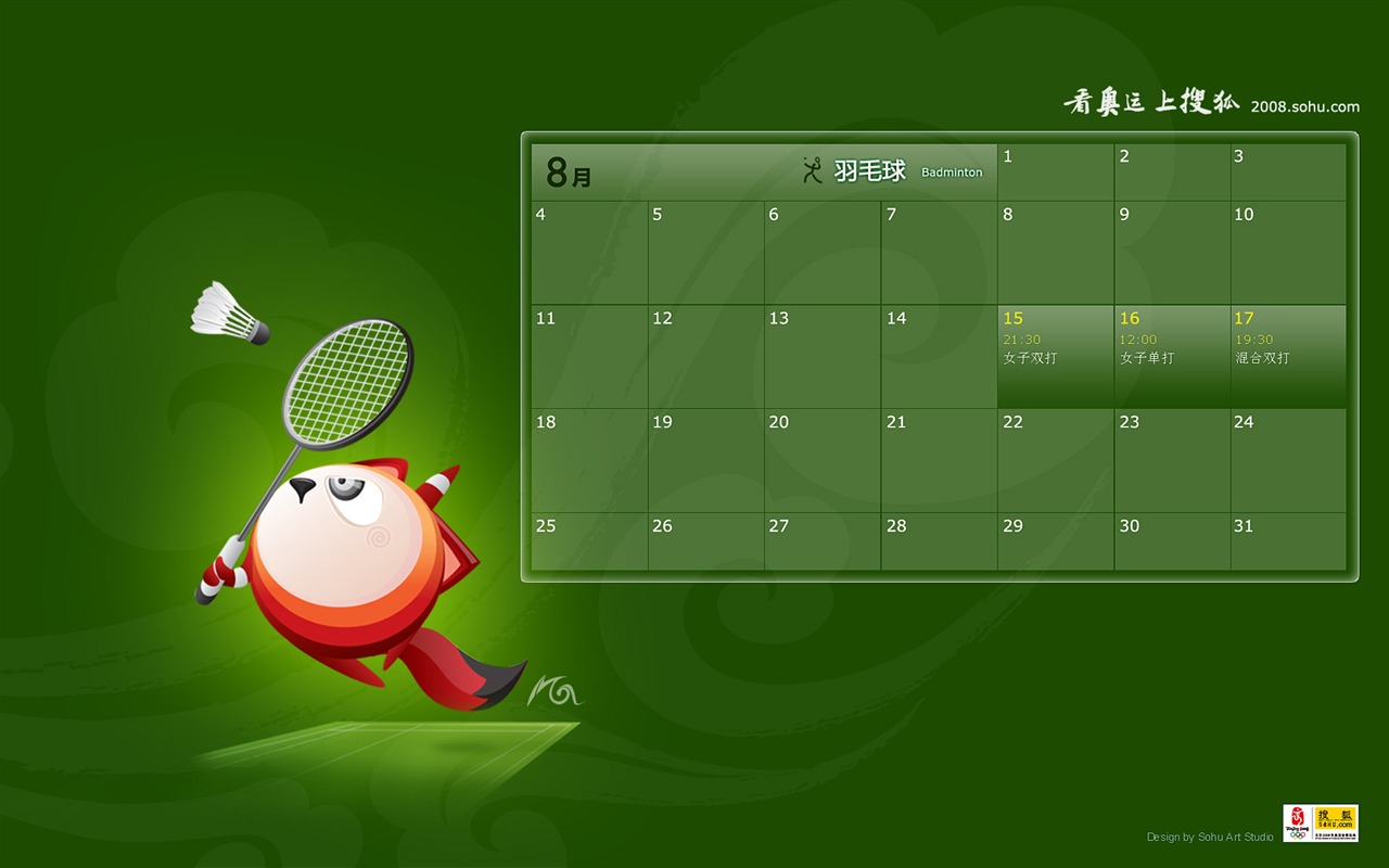 Sohu Olympic sports style wallpaper #5 - 1280x800
