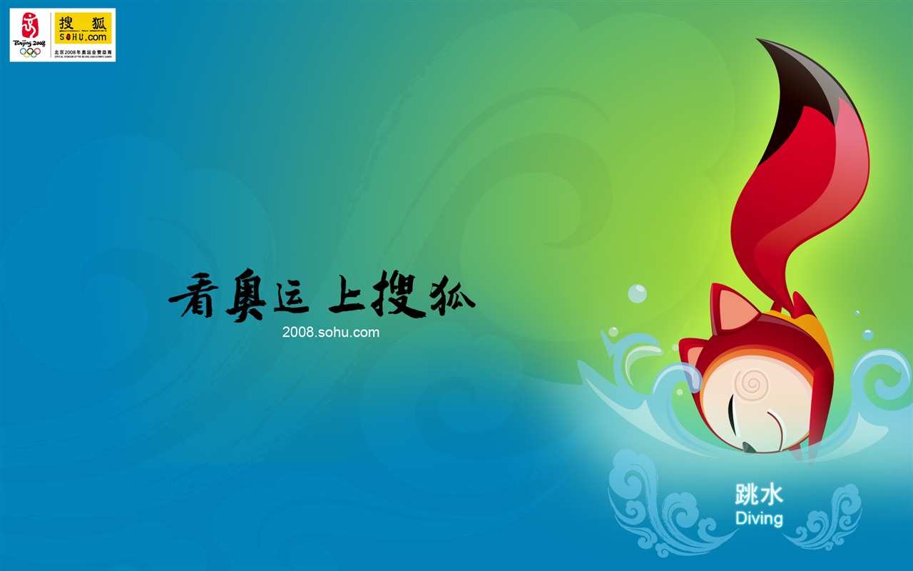 Sohu Olympic sports style wallpaper #20 - 1280x800