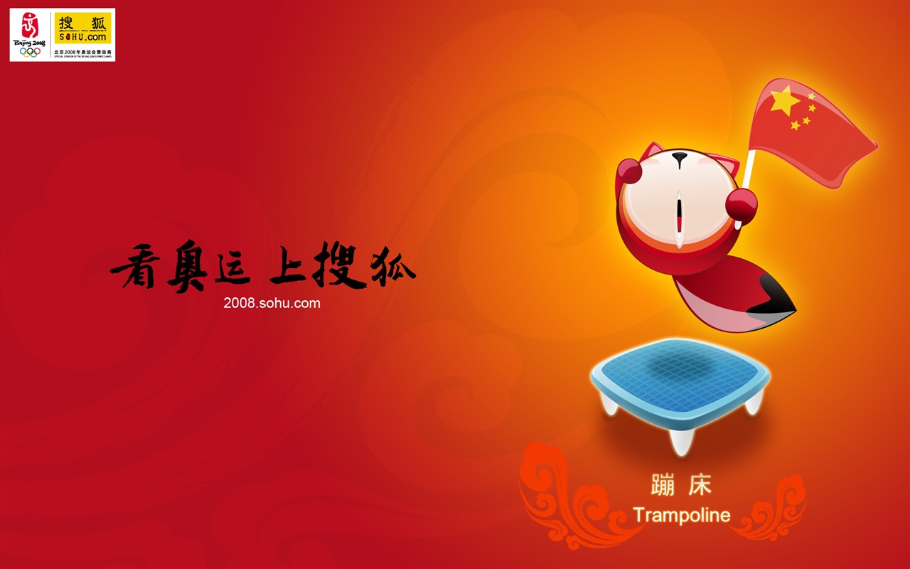 Sohu Olympic sports style wallpaper #22 - 1280x800