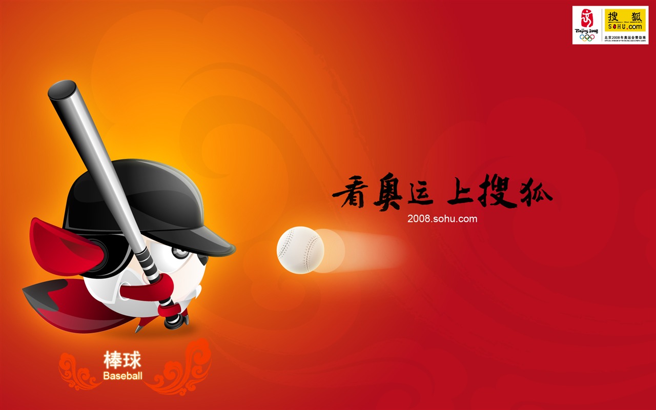 Sohu Olympic sports style wallpaper #23 - 1280x800