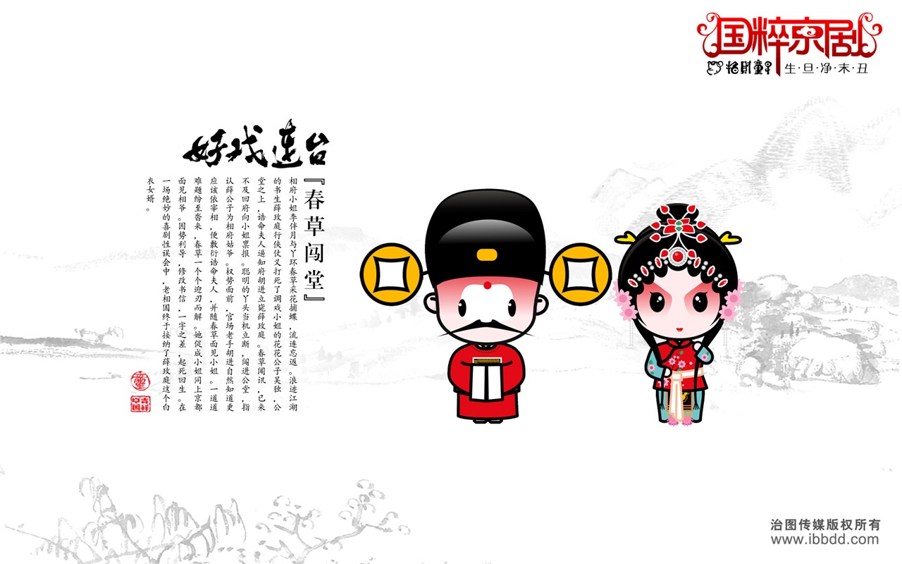 好戲連台 招財童子壁紙 #1 - 1280x800
