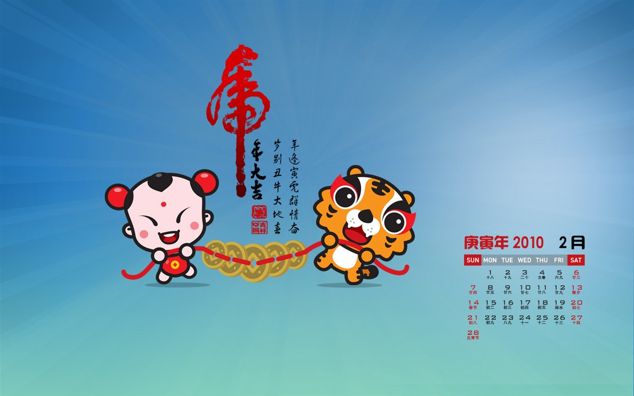 招財童子2010月曆壁紙 #2 - 1280x800