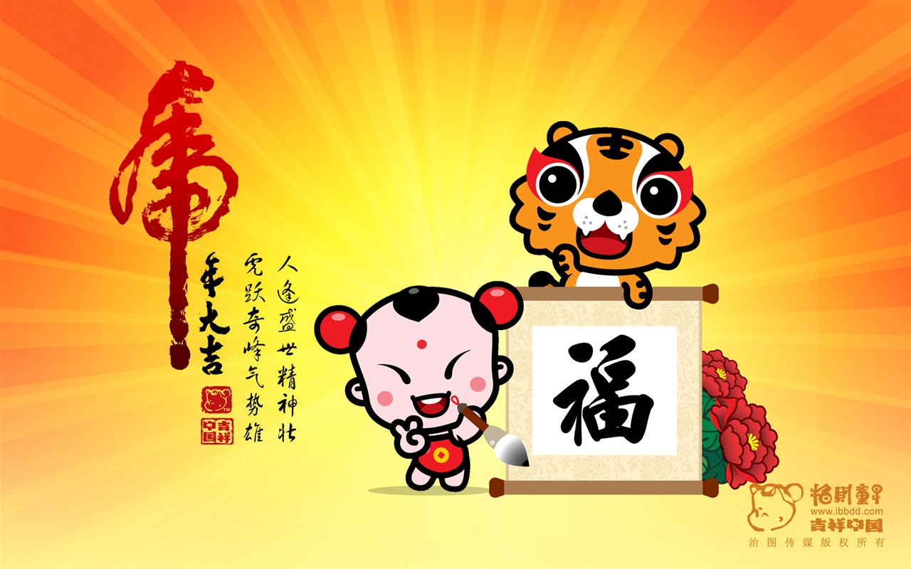 招財童子虎年大吉壁紙 #16 - 1280x800