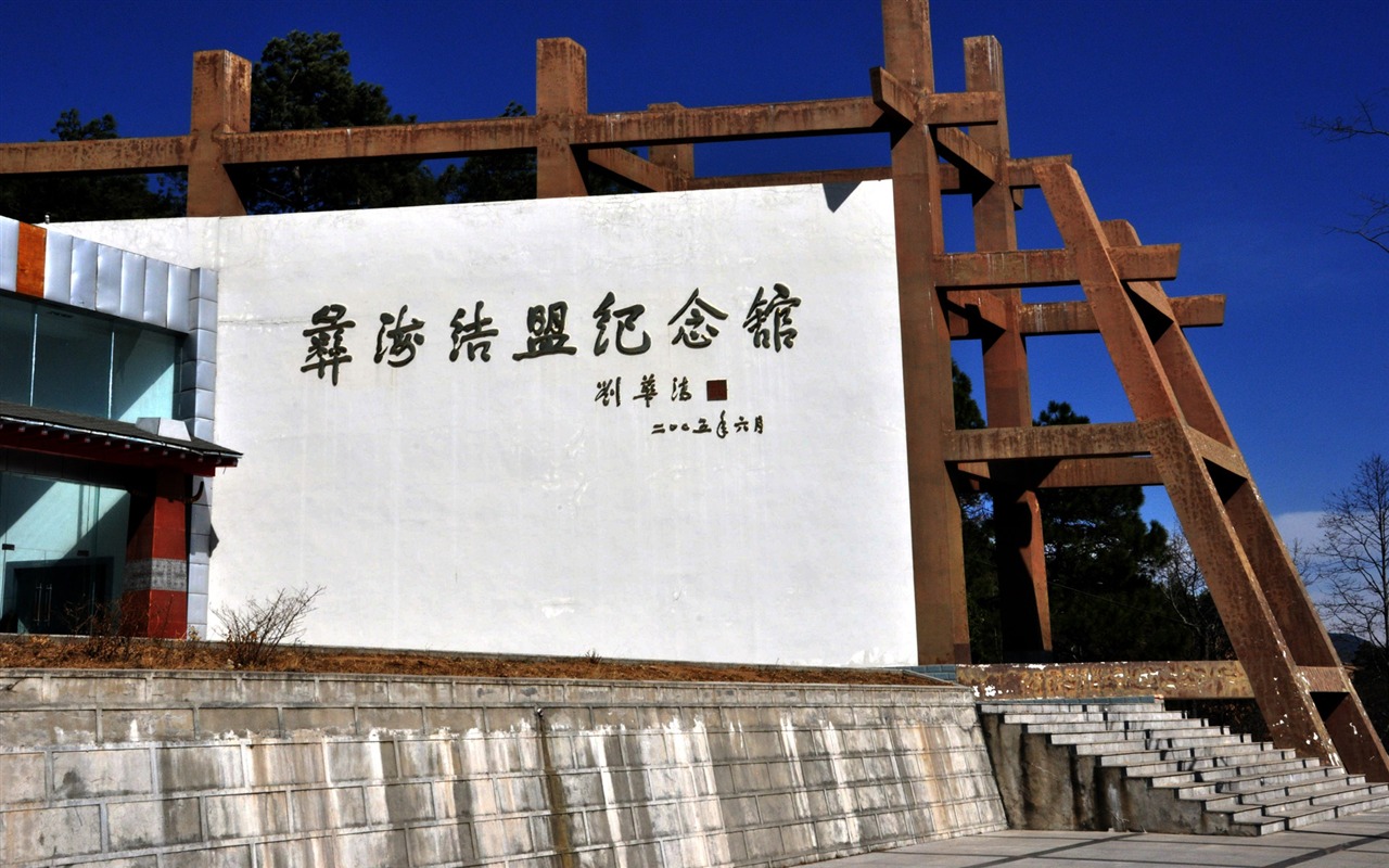 大涼山風光(三) (老康OK作品) #21 - 1280x800