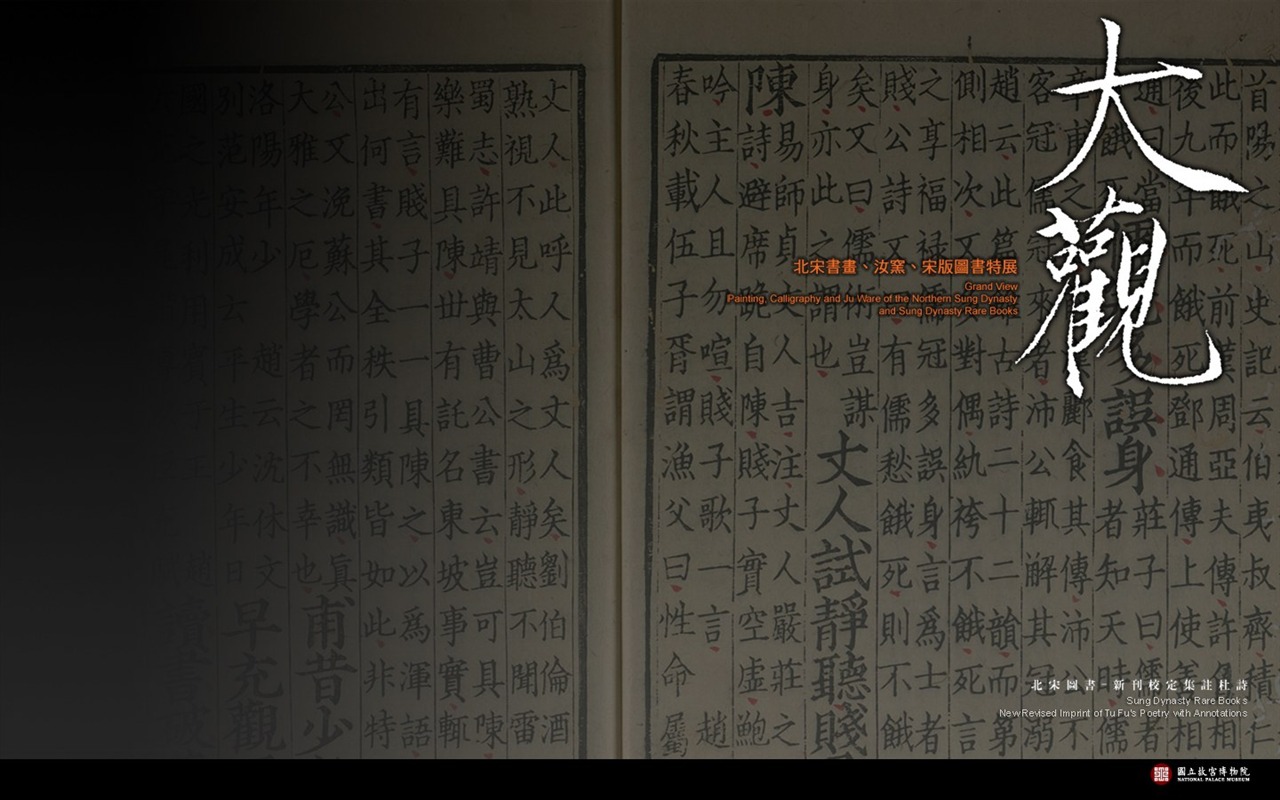National Palace Museum exhibition wallpaper (1) #4 - 1280x800