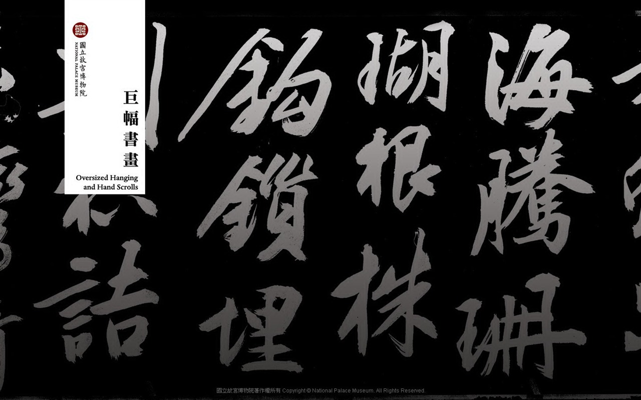 台北故宮博物院 文物展壁紙(二) #14 - 1280x800