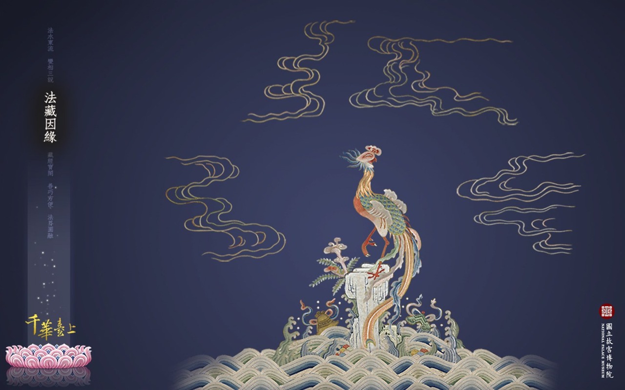 台北故宮博物院 文物展壁紙(三) #2 - 1280x800