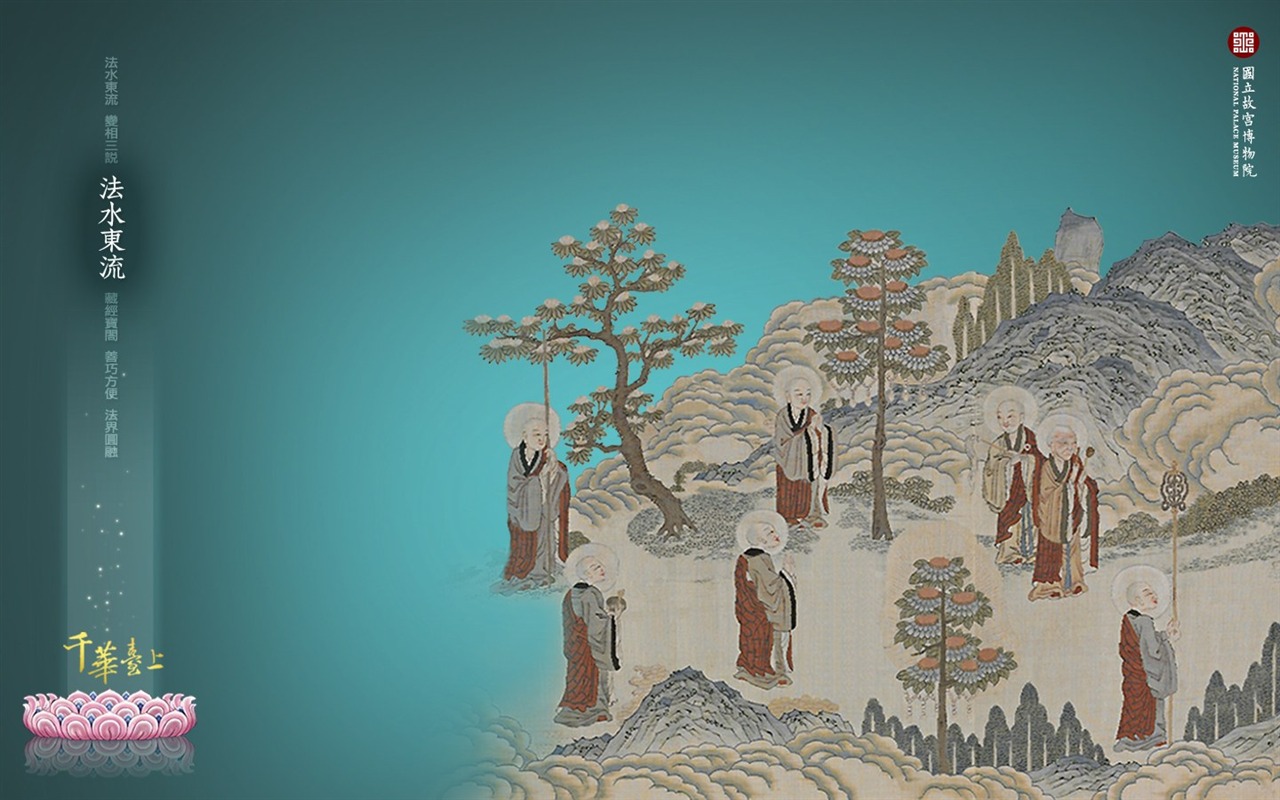 台北故宮博物院 文物展壁紙(三) #4 - 1280x800