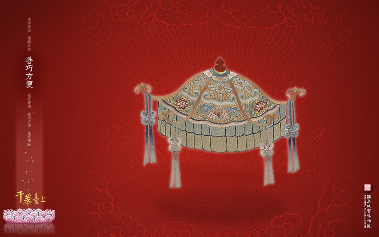台北故宮博物院 文物展壁紙(三) #5 - 1280x800