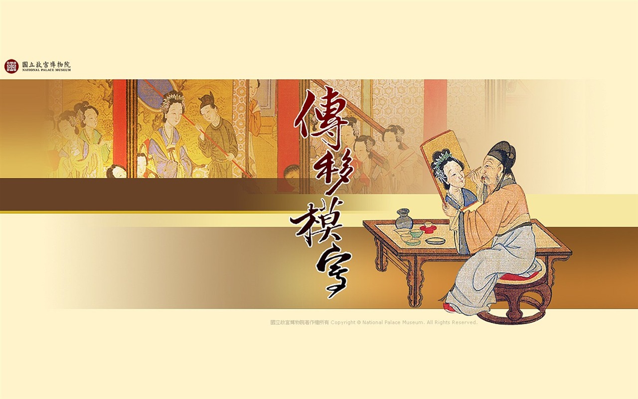 台北故宮博物院 文物展壁紙(三) #7 - 1280x800