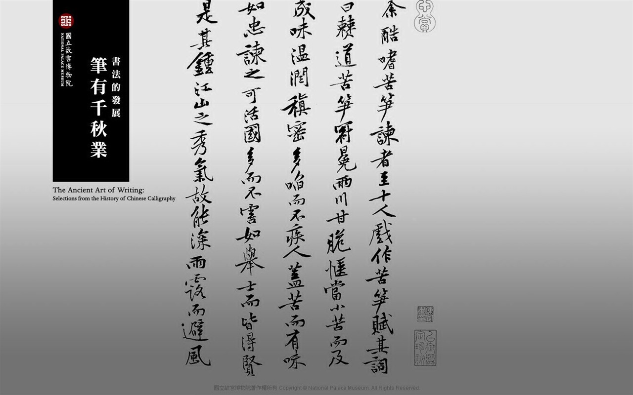 台北故宮博物院 文物展壁紙(三) #9 - 1280x800
