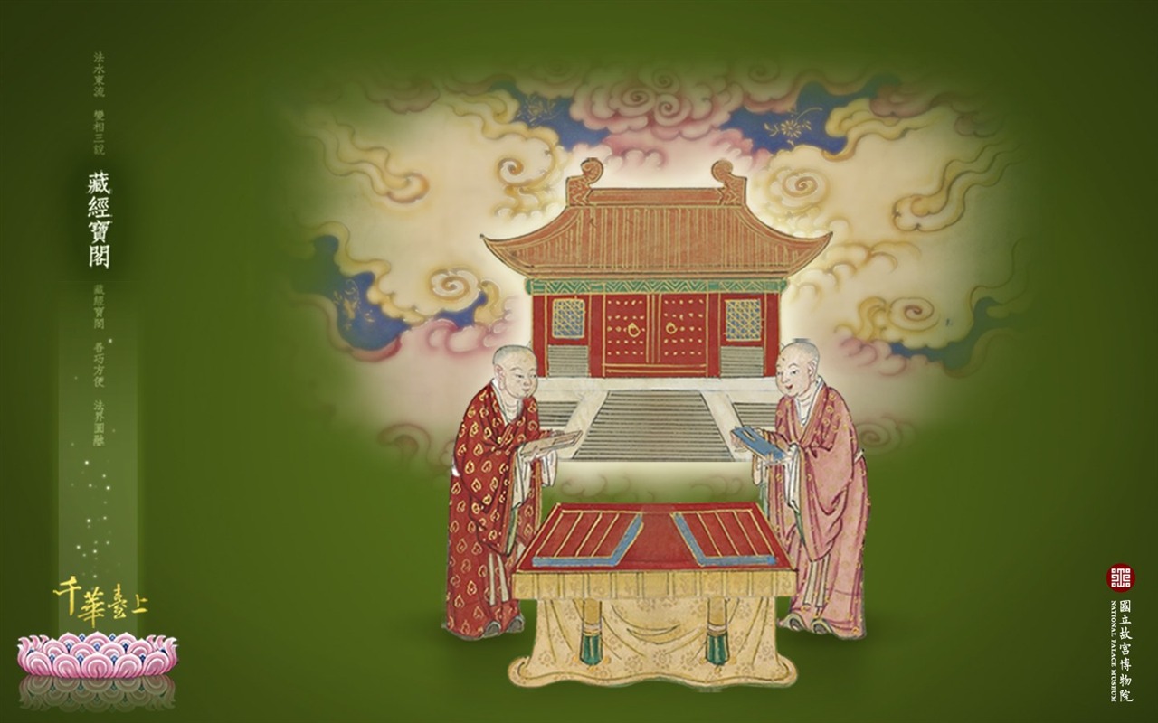 台北故宮博物院 文物展壁紙(三) #11 - 1280x800