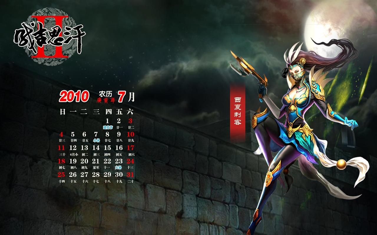 成吉思汗2 遊戲壁紙 #6 - 1280x800