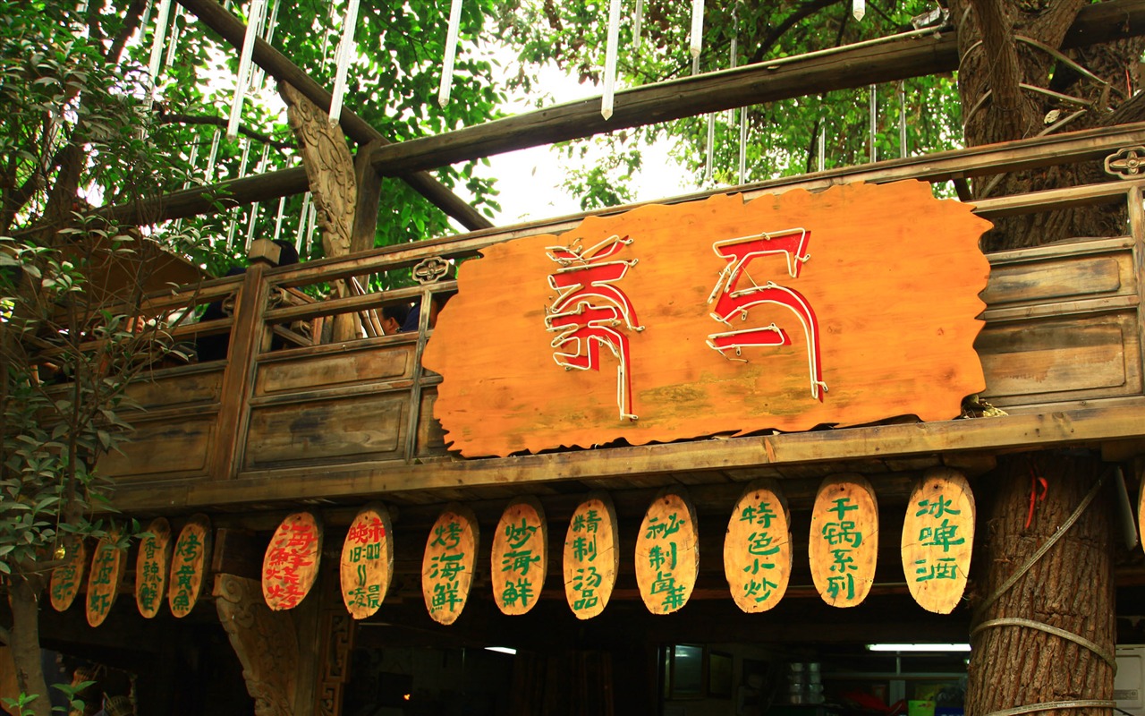 成都印象 壁紙(三) #16 - 1280x800