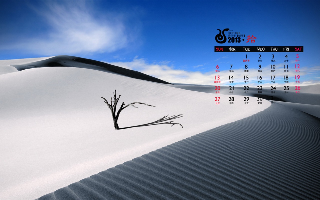 2013年10月 月曆壁紙(一) #18 - 1280x800