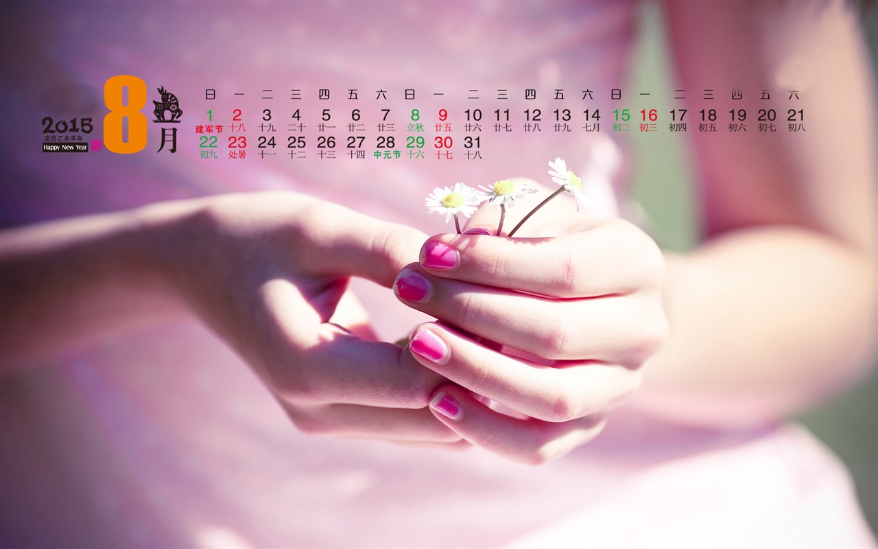2015年 年曆 高清壁紙 #5 - 1280x800