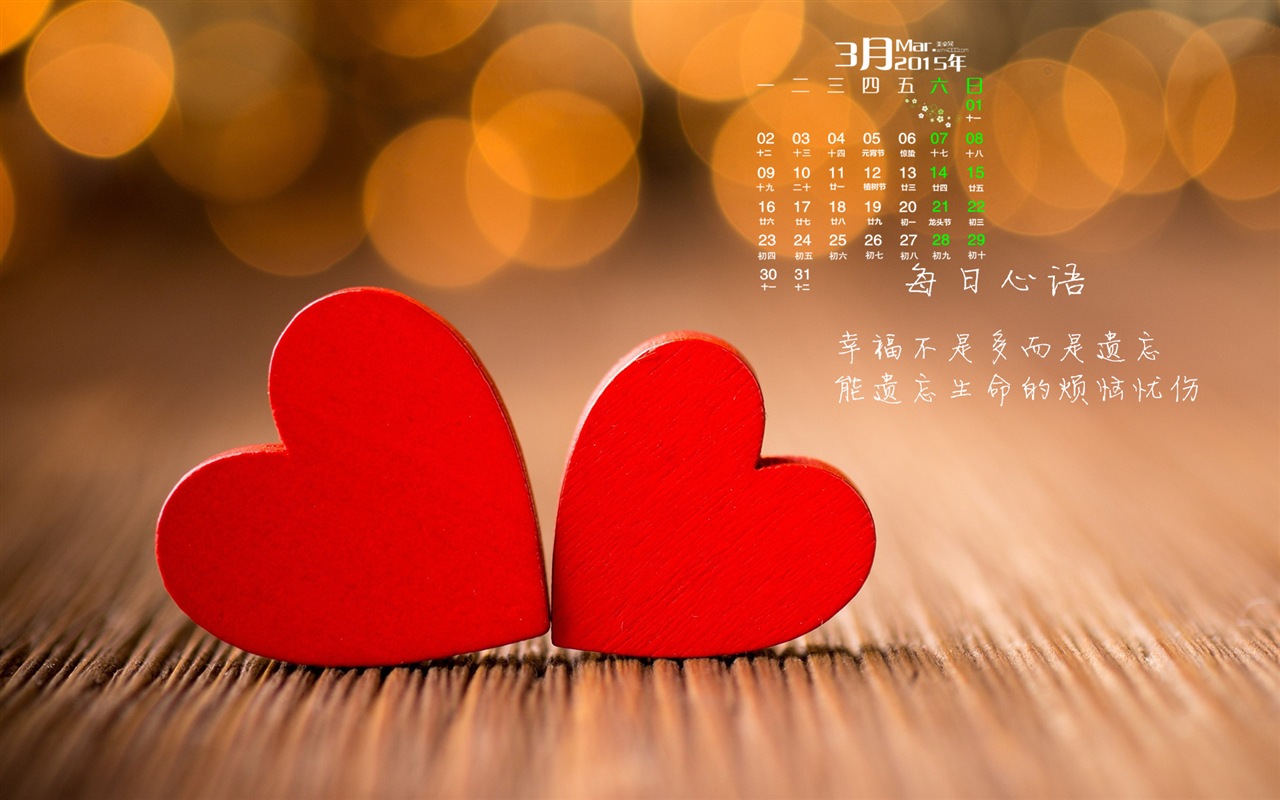 2015年3月 月曆壁紙(一) #17 - 1280x800